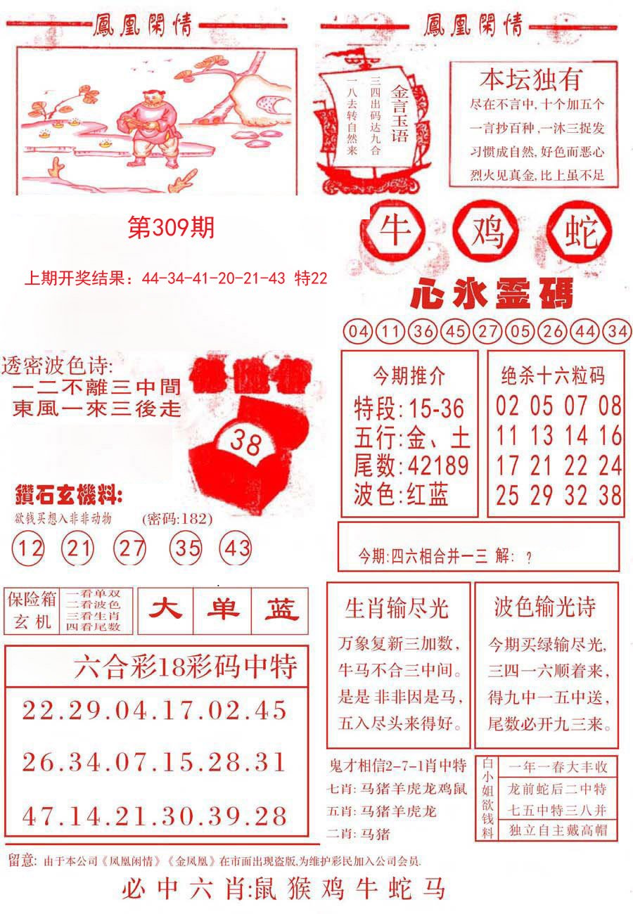 2024309期凤凰闲情B
