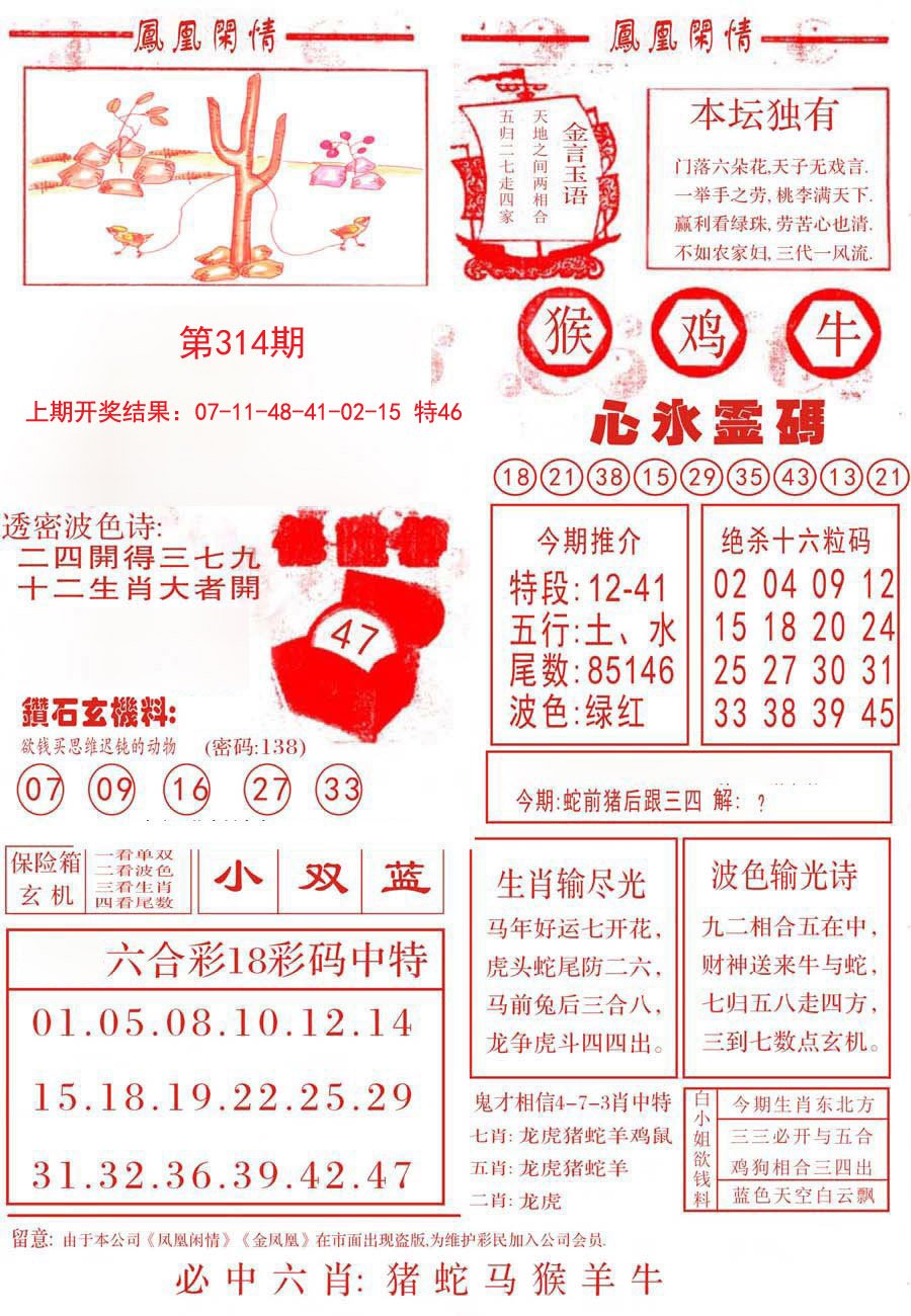 2024314期凤凰闲情B