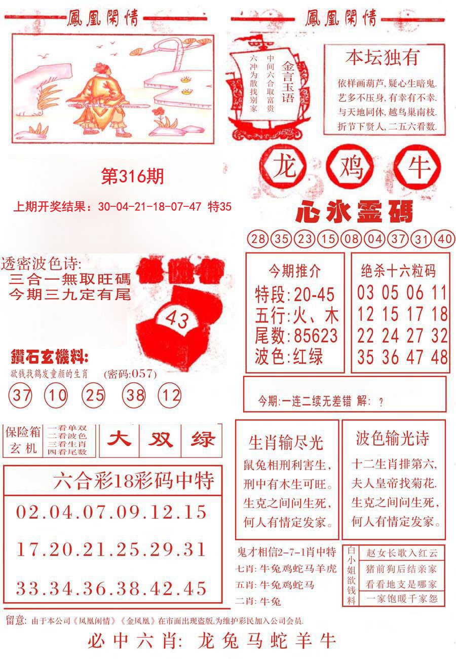 2024316期凤凰闲情B