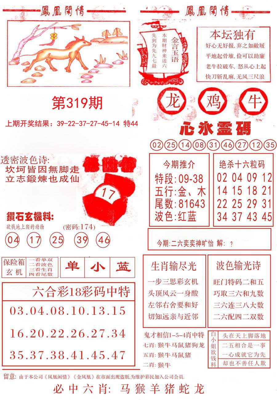 2024319期凤凰闲情B