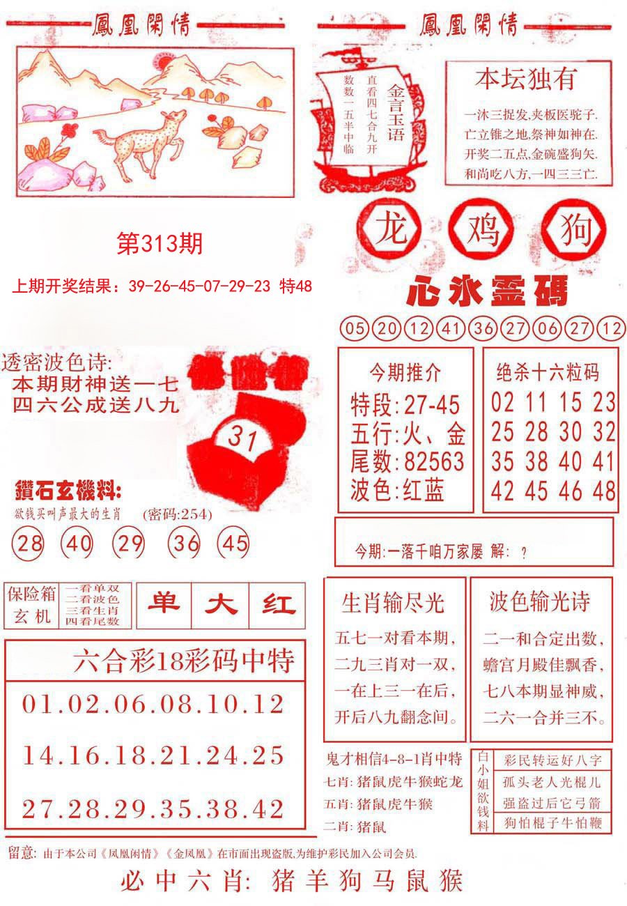 2024313期凤凰闲情B