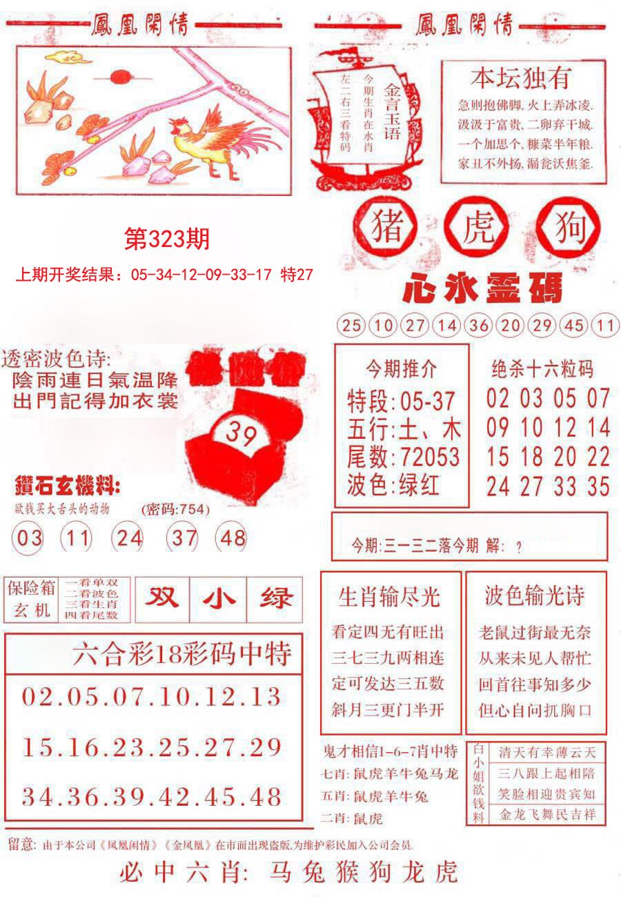 2024323期凤凰闲情B