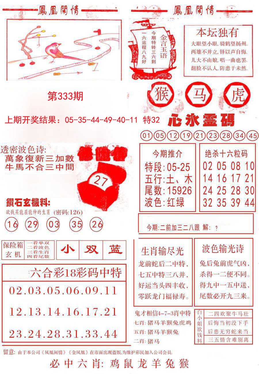 2024333期凤凰闲情B