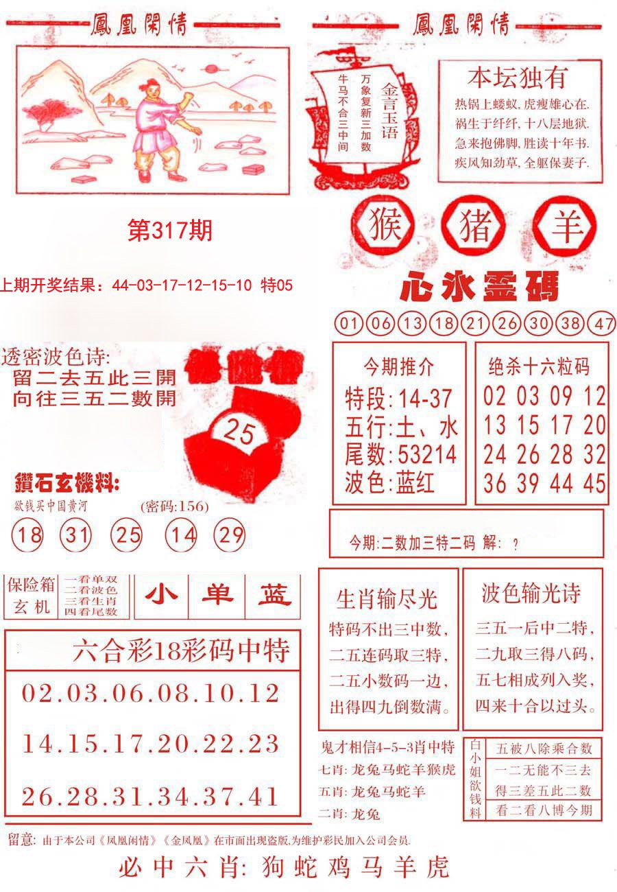 2024317期凤凰闲情B