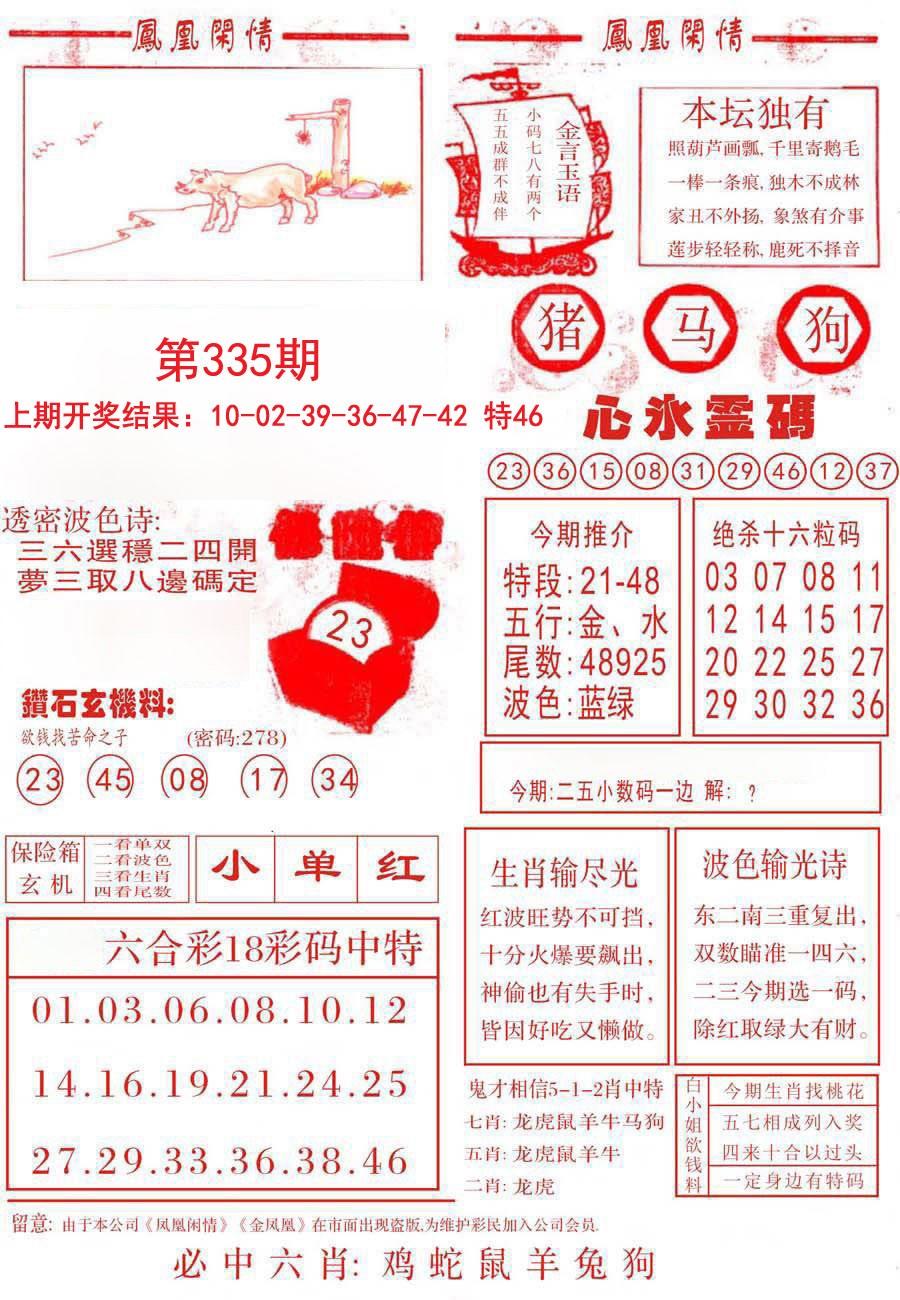 2024335期凤凰闲情B