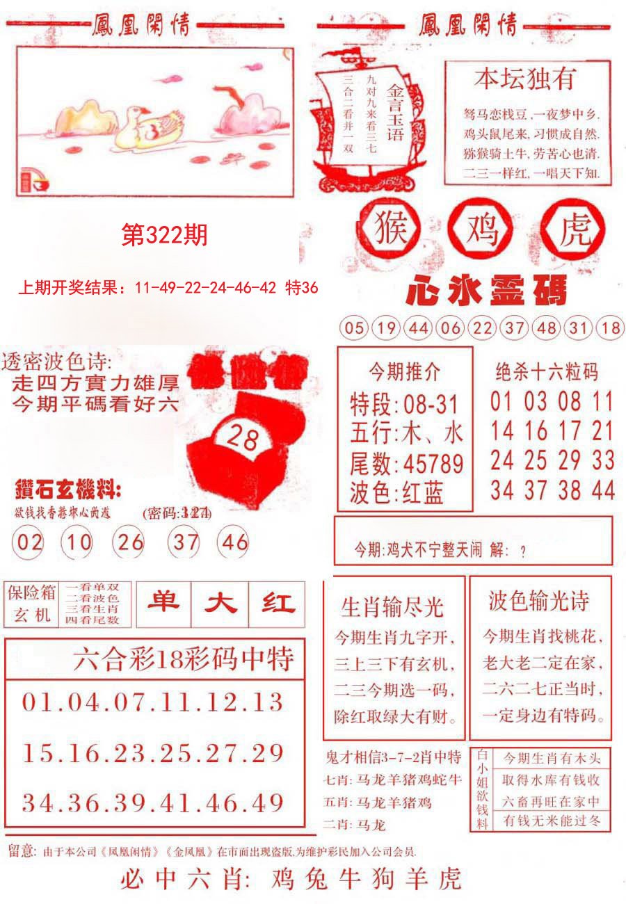 2024322期凤凰闲情B