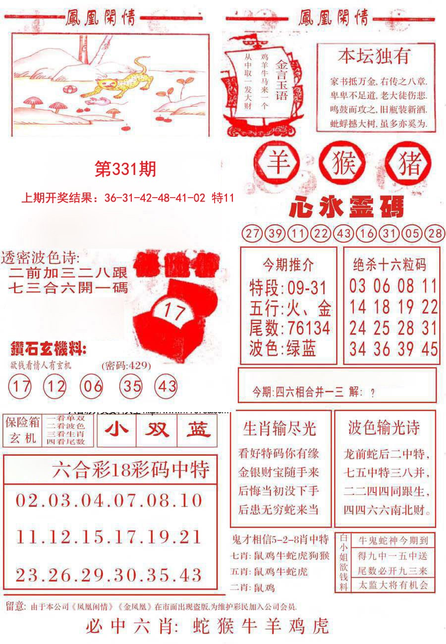 2024331期凤凰闲情B