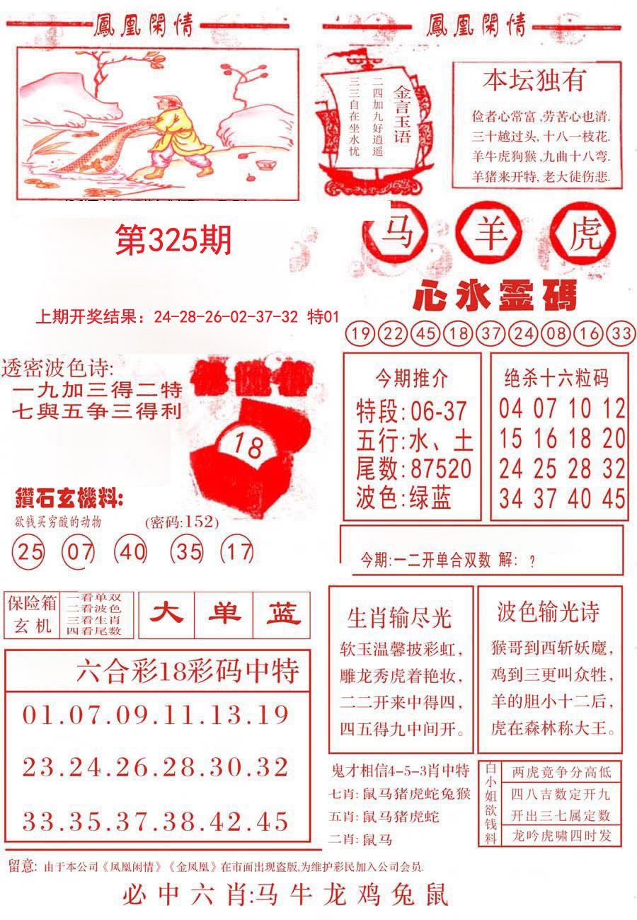 2024325期凤凰闲情B