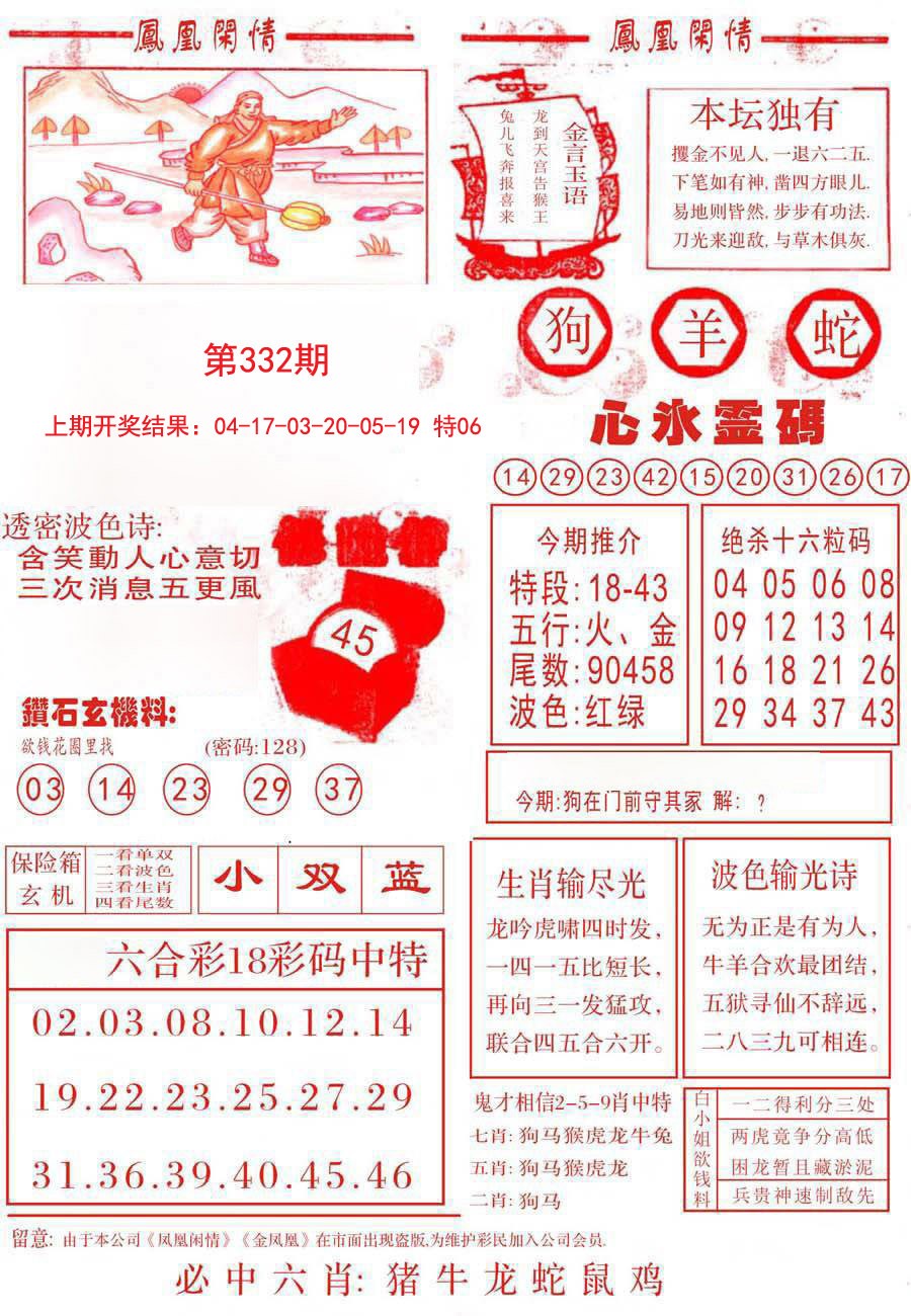 2024332期凤凰闲情B