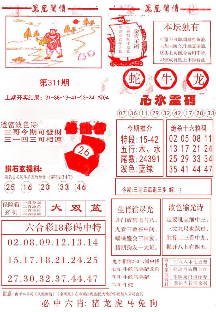 2024311期凤凰闲情B