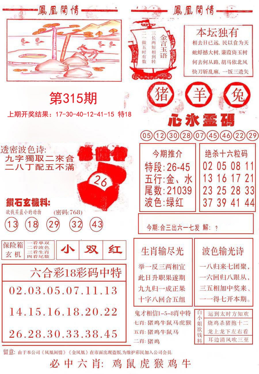 2024315期凤凰闲情B