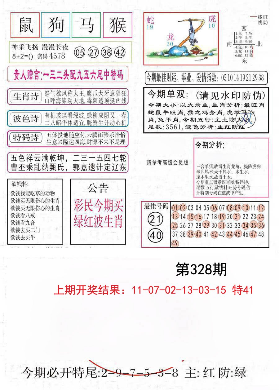 2024328期凤凰闲情A