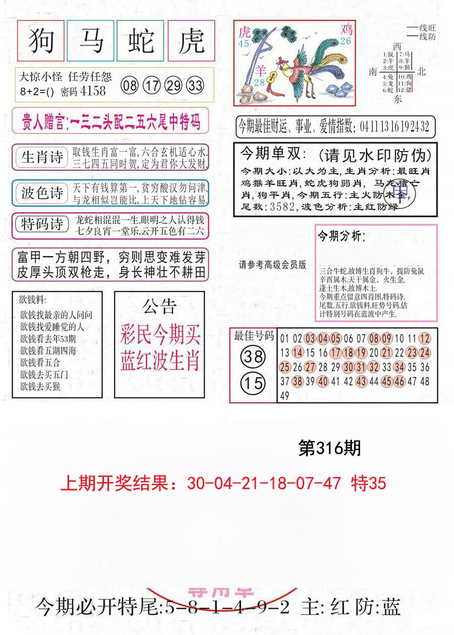 2024316期凤凰闲情A