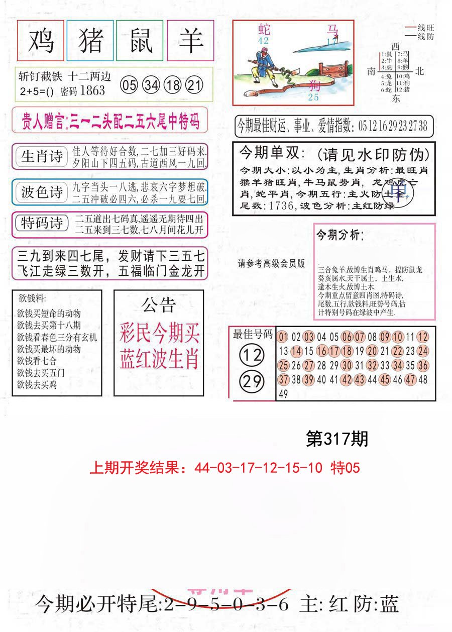 2024317期凤凰闲情A