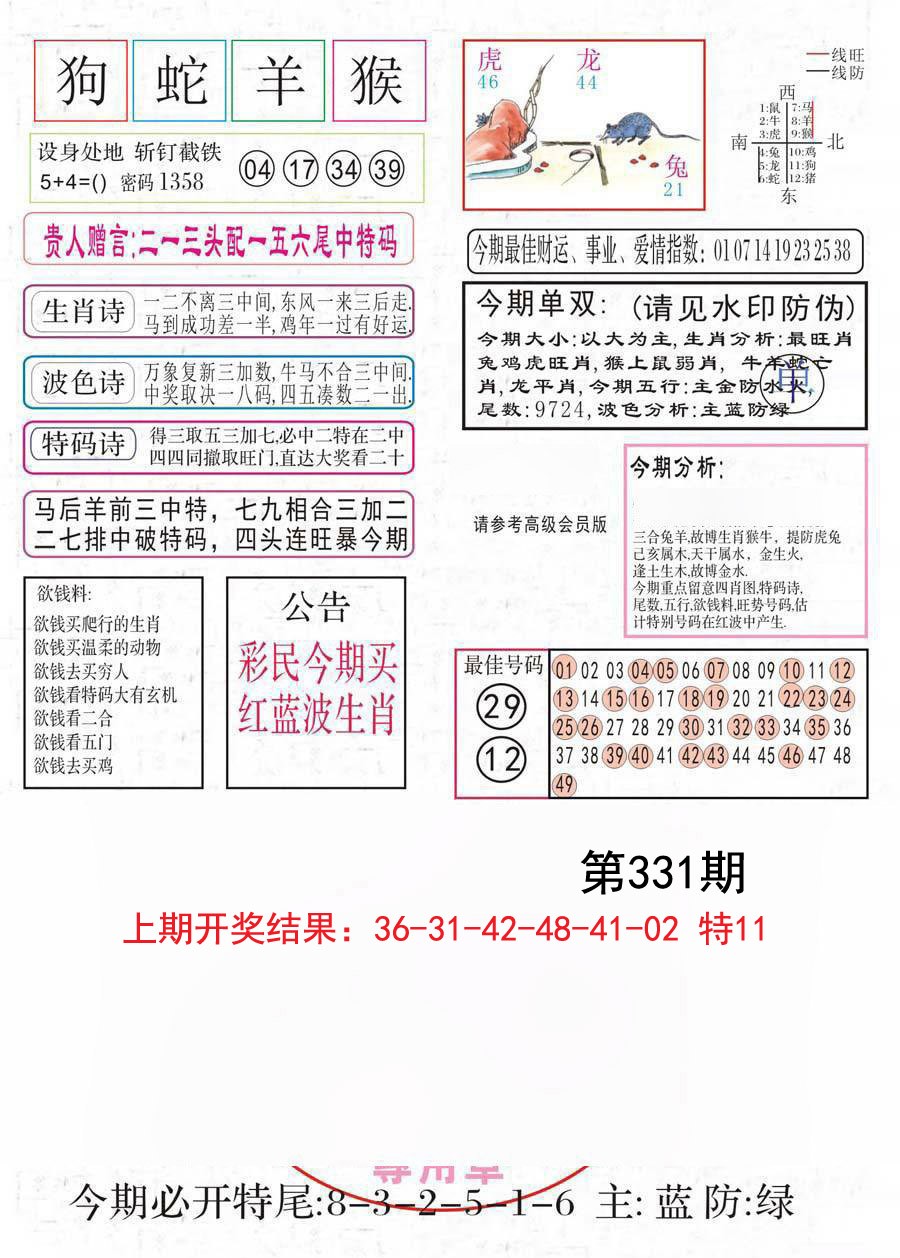 2024331期凤凰闲情A