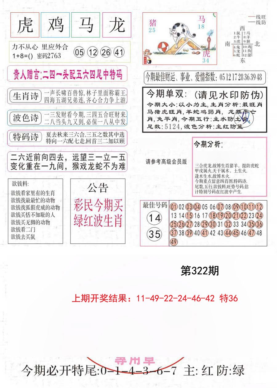 2024322期凤凰闲情A