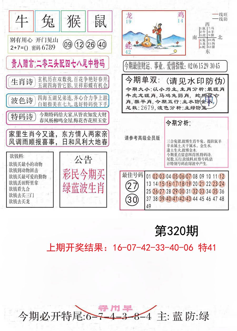 2024320期凤凰闲情A