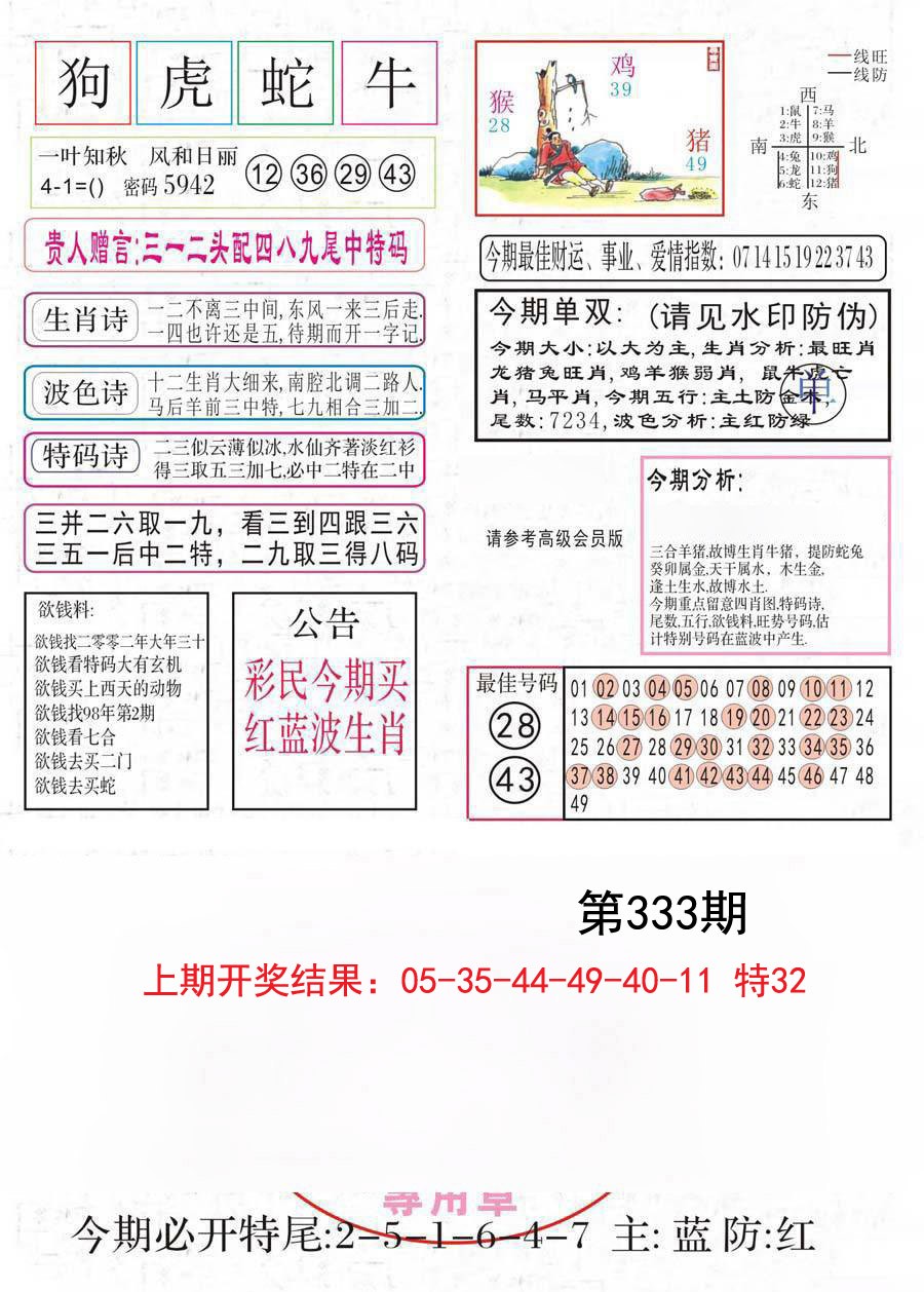 2024333期凤凰闲情A