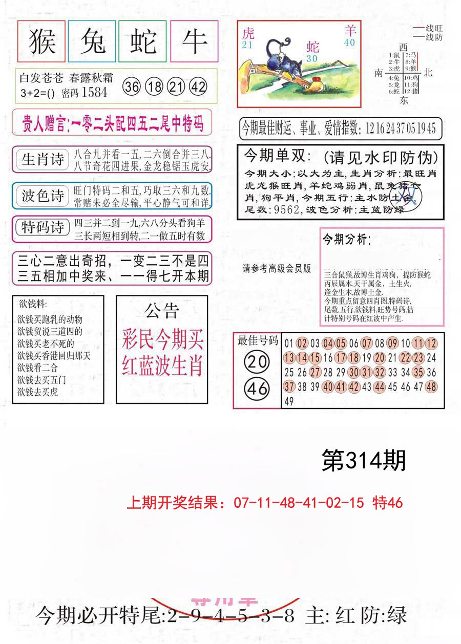 2024314期凤凰闲情A