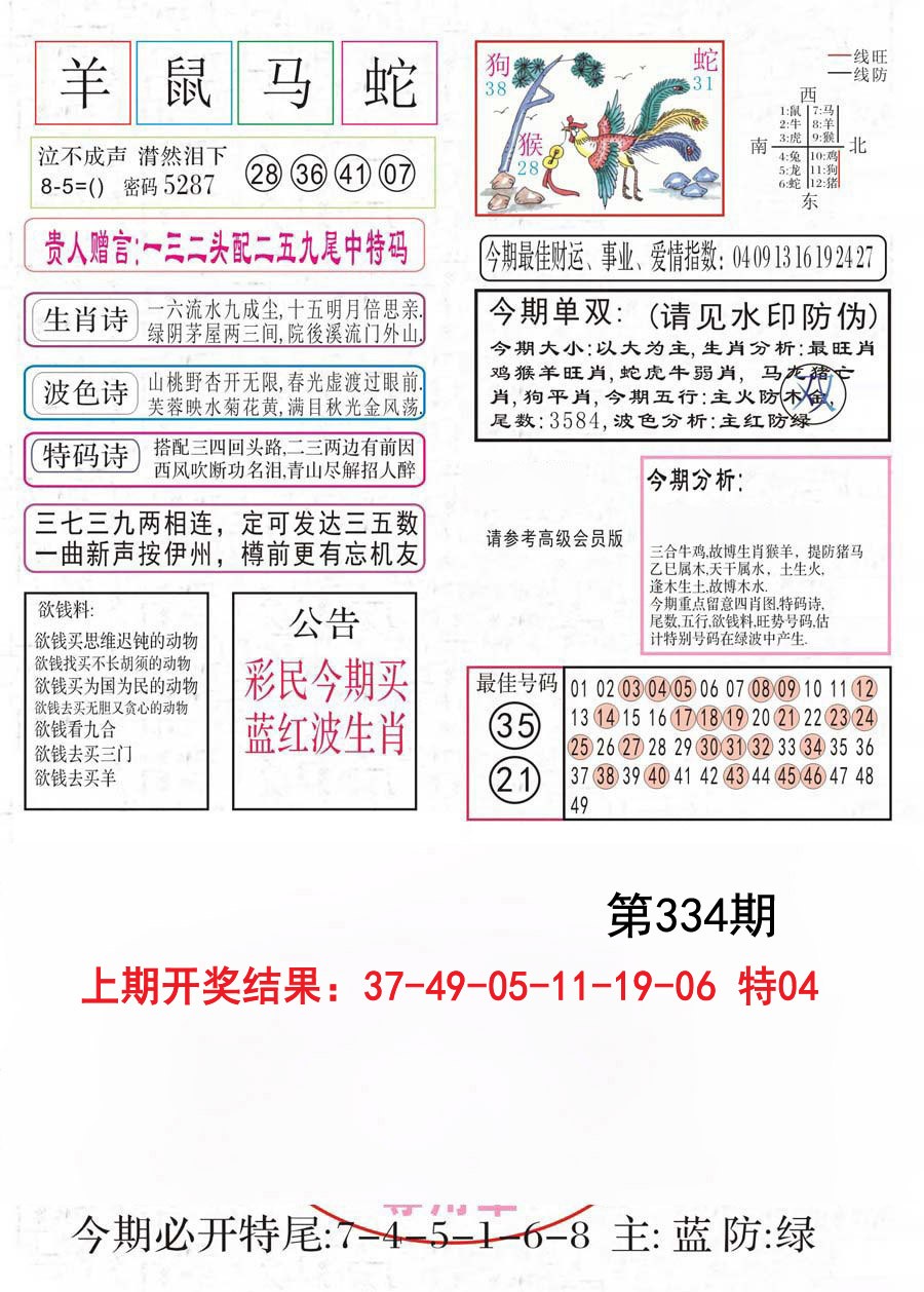 2024334期凤凰闲情A