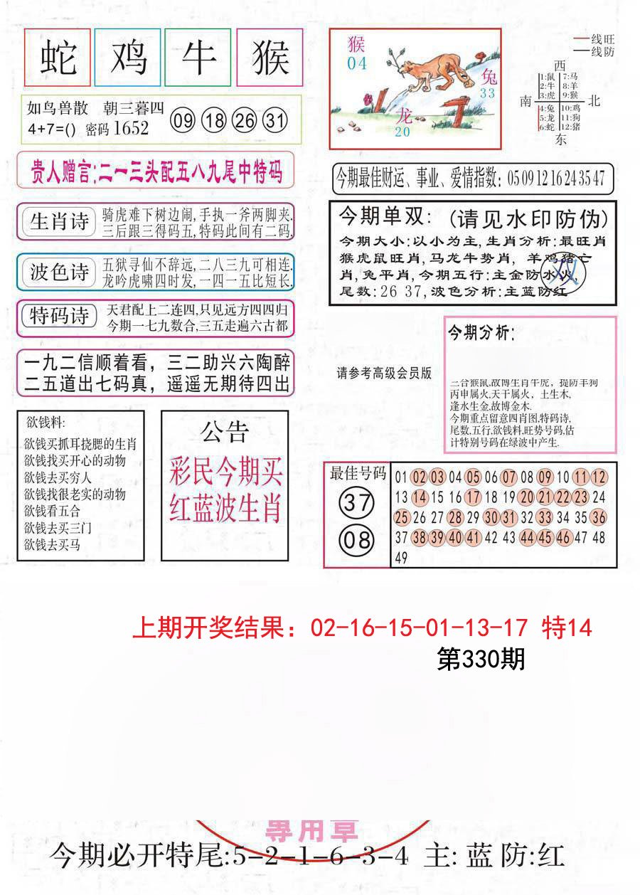 2024330期凤凰闲情A