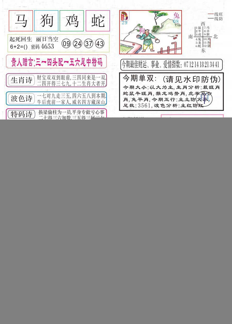 2024310期凤凰闲情A