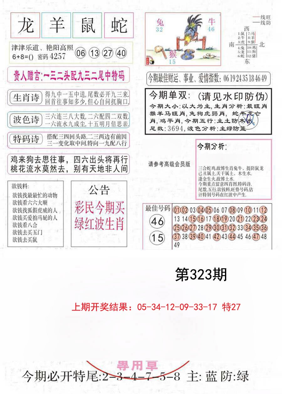 2024323期凤凰闲情A