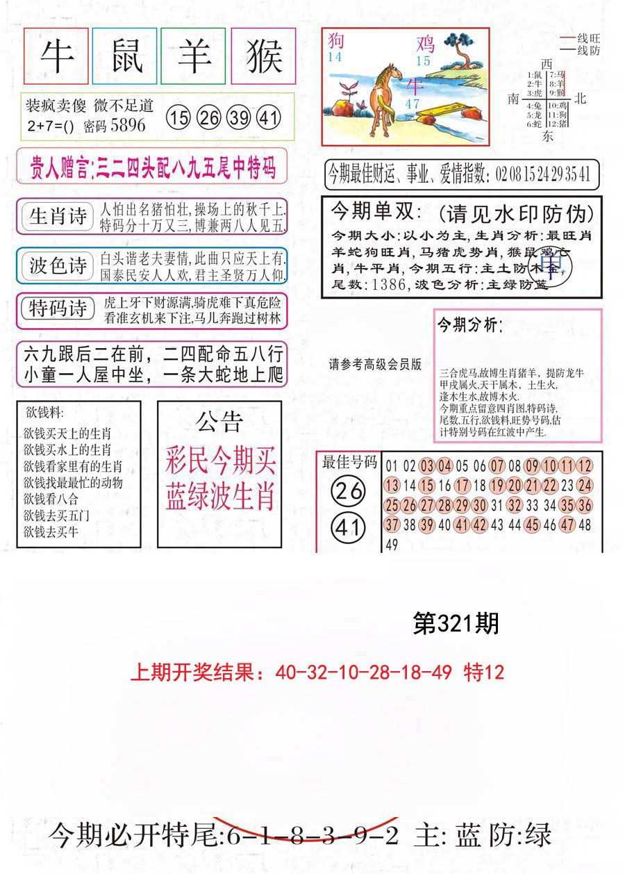 2024321期凤凰闲情A