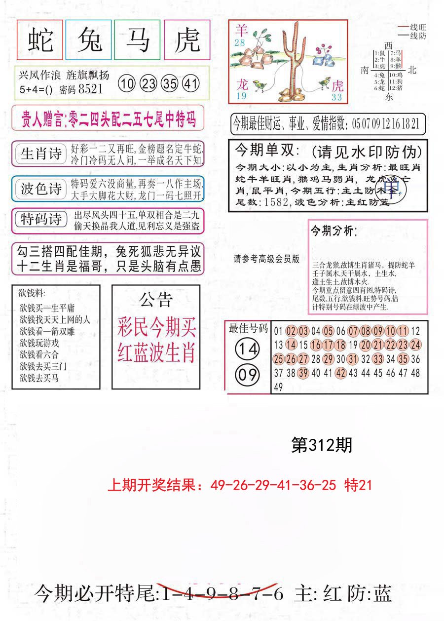 2024312期凤凰闲情A
