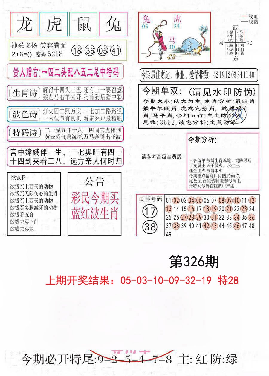 2024326期凤凰闲情A