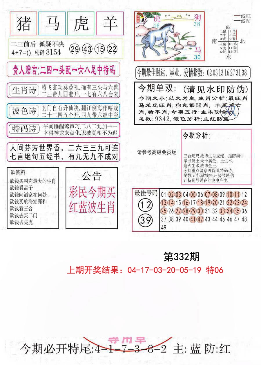 2024332期凤凰闲情A