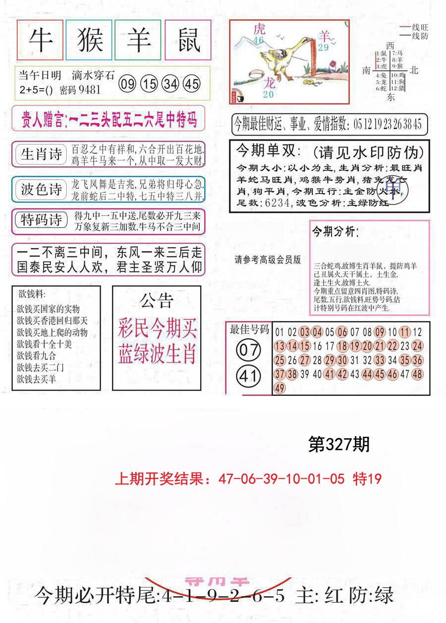 2024327期凤凰闲情A