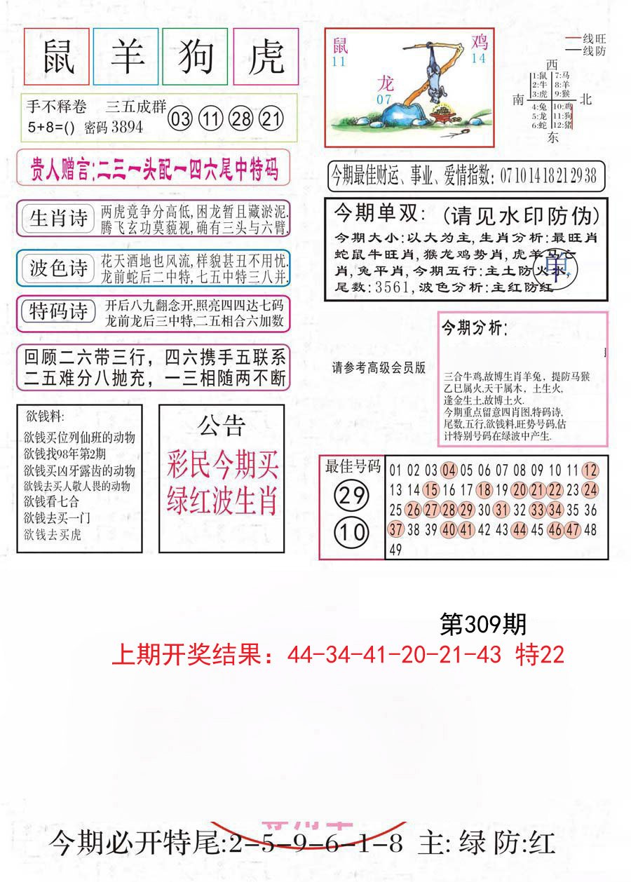2024309期凤凰闲情A