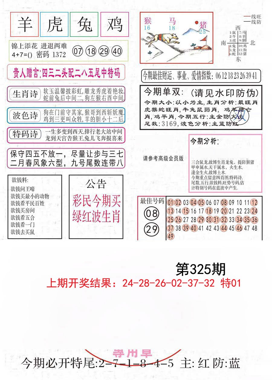 2024325期凤凰闲情A