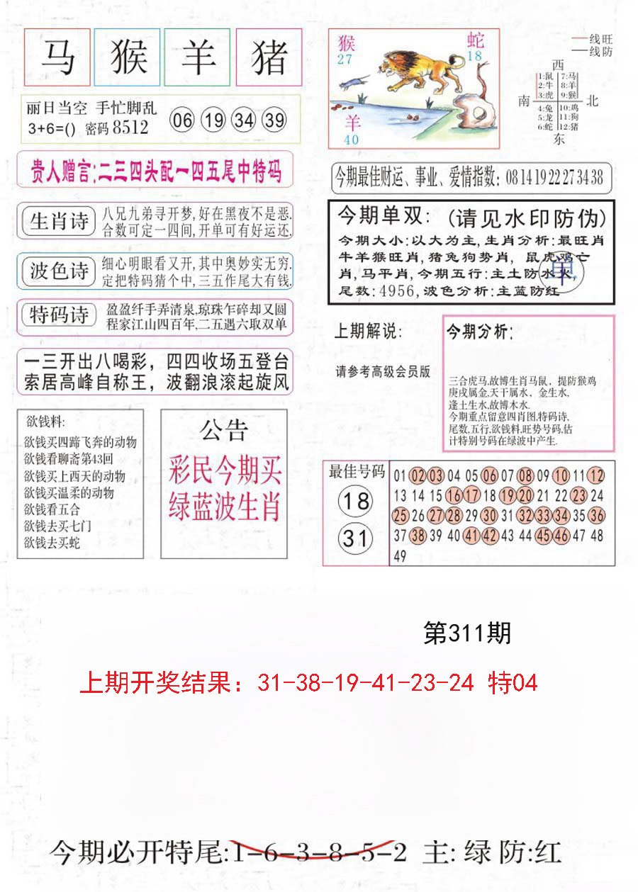 2024311期凤凰闲情A