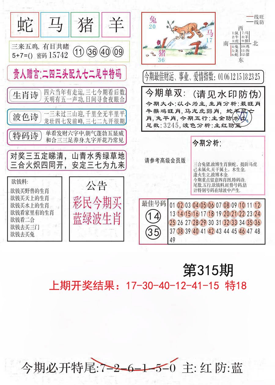 2024315期凤凰闲情A
