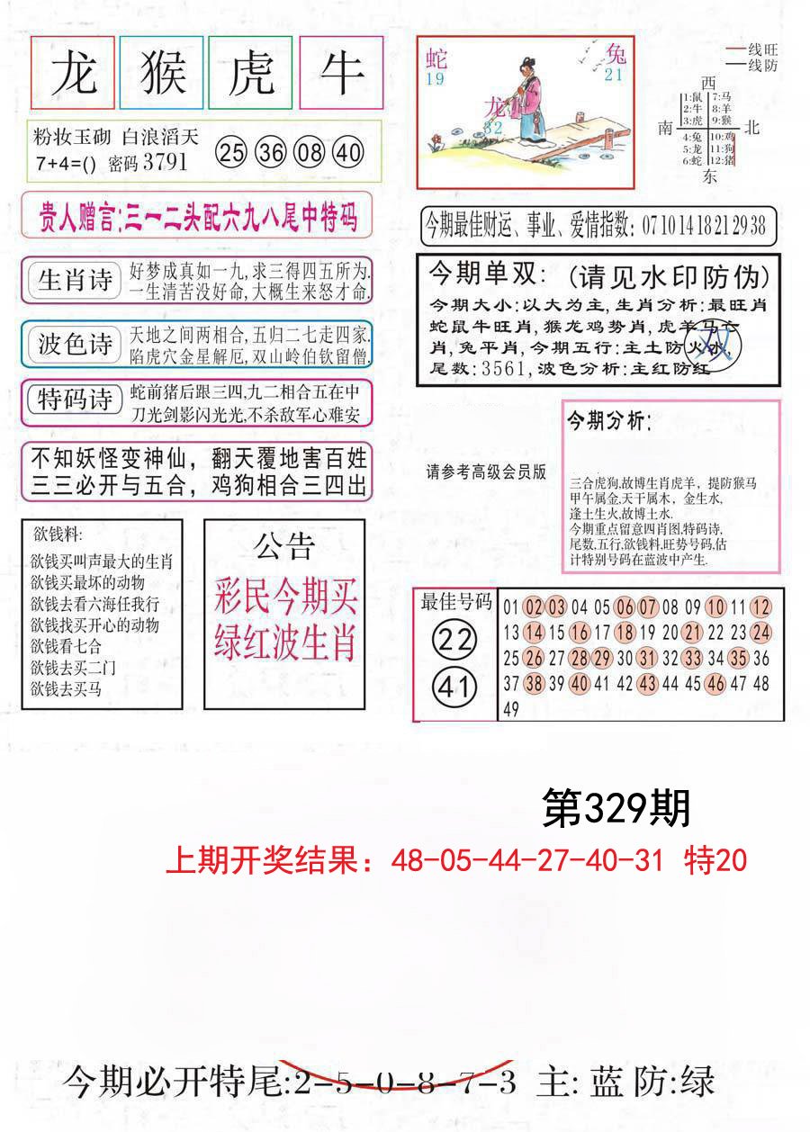 2024329期凤凰闲情A