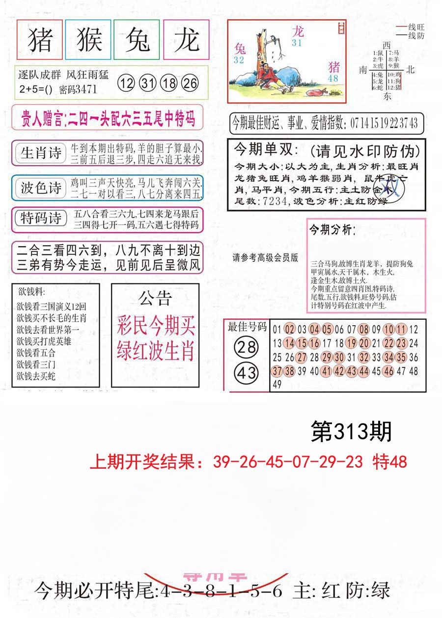 2024313期凤凰闲情A