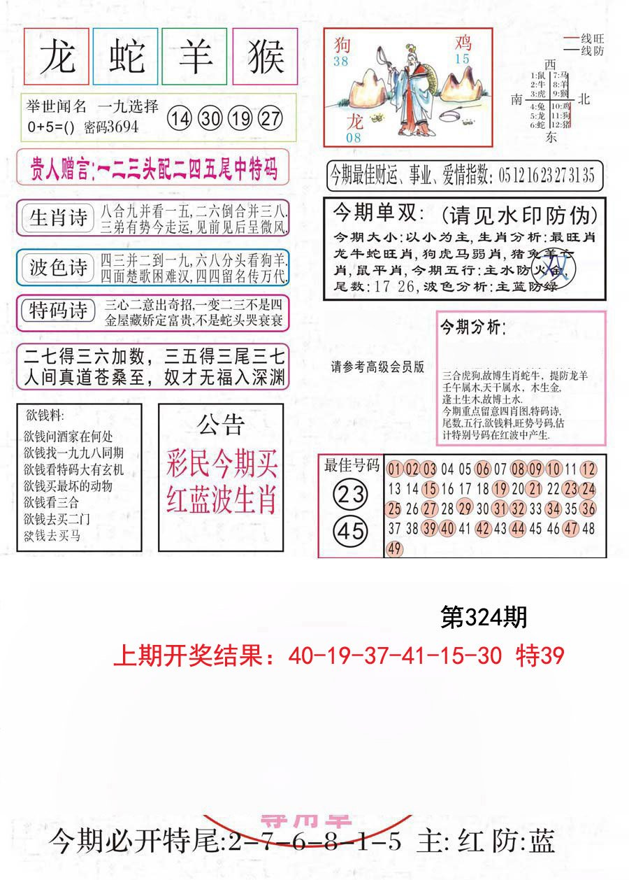 2024324期凤凰闲情A