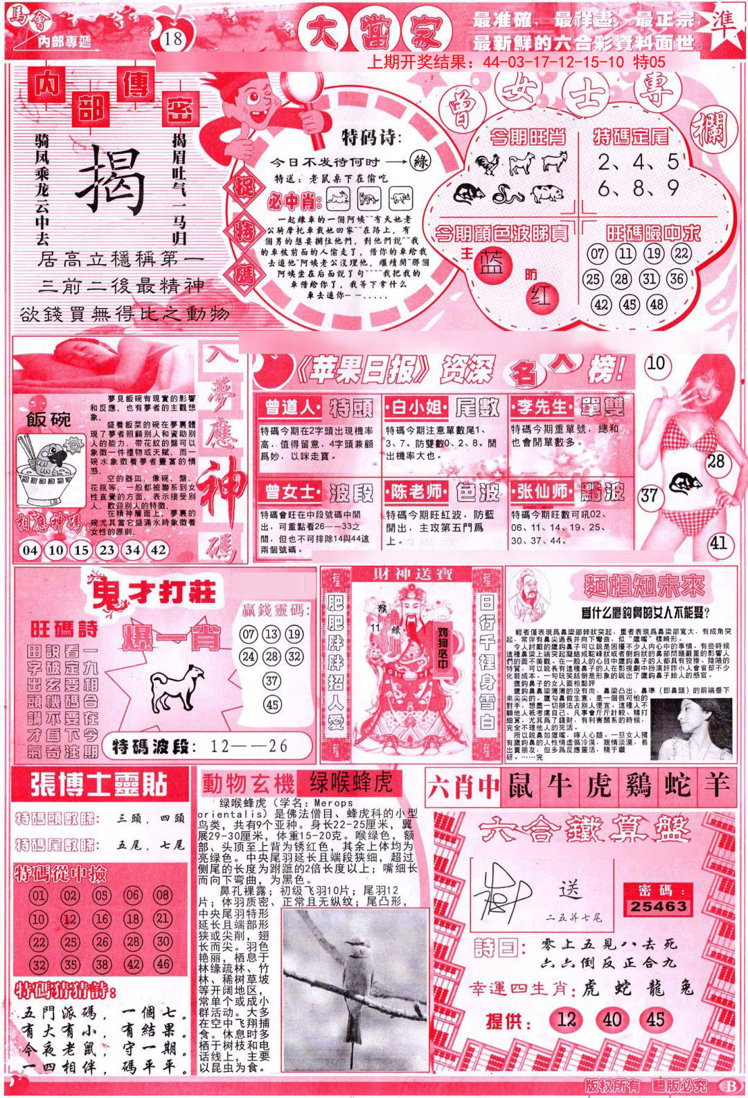 2024317期彩卷后庄B