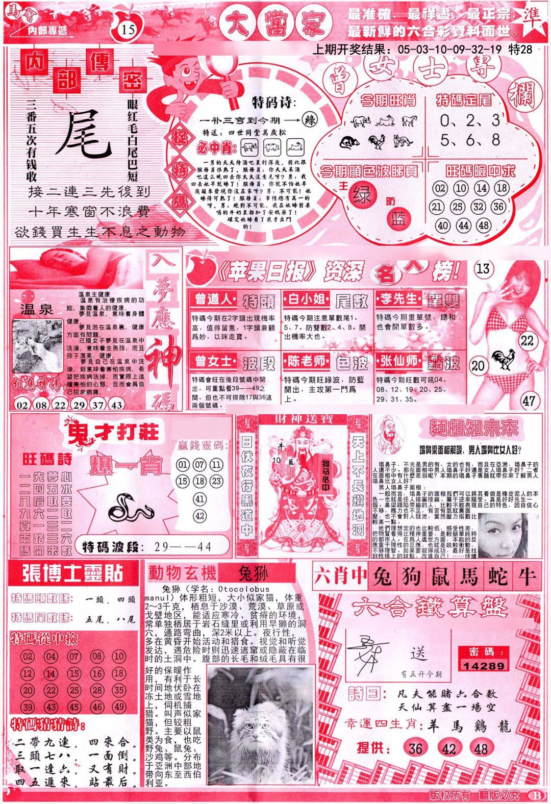 2024326期彩卷后庄B