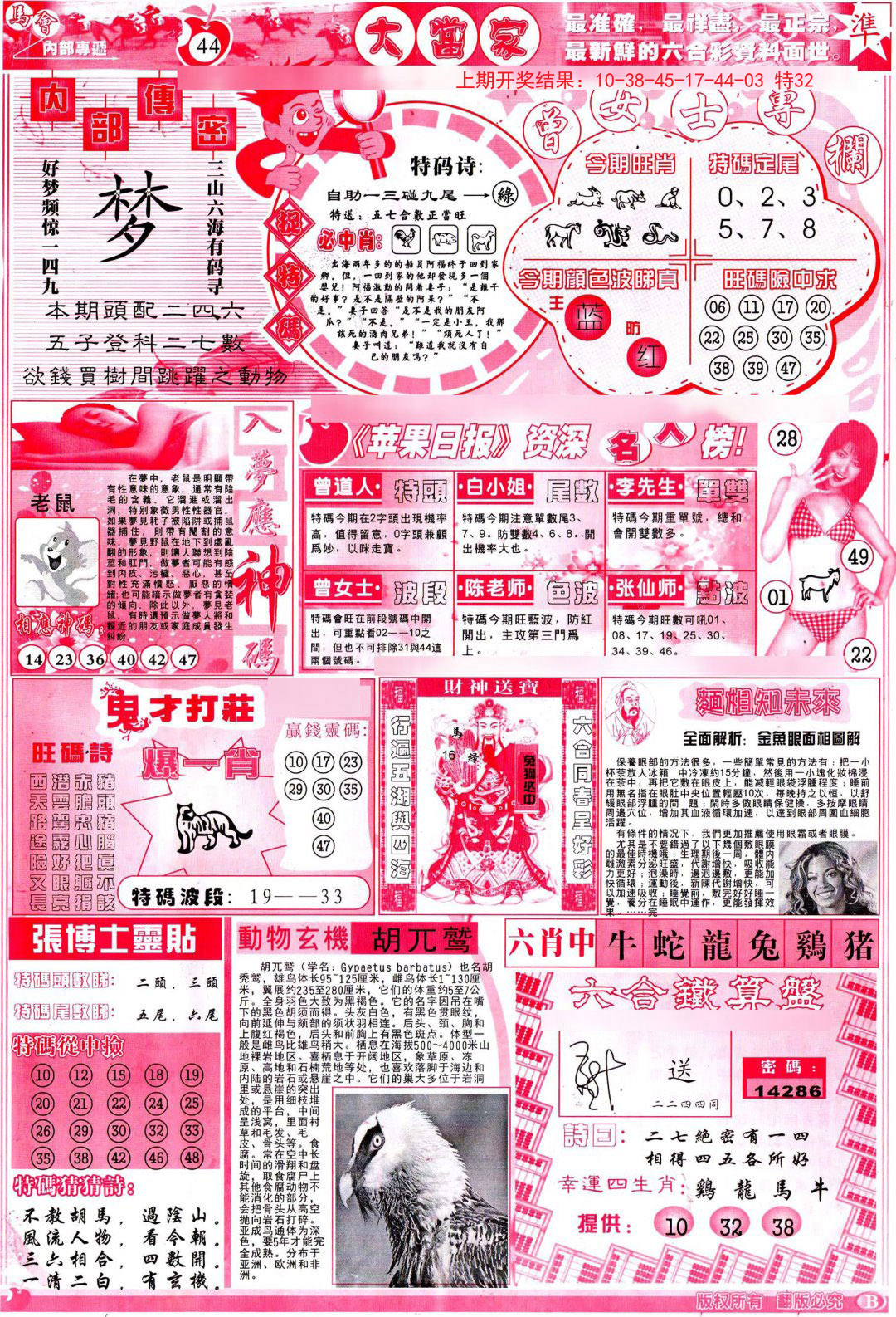 2024306期彩卷后庄B