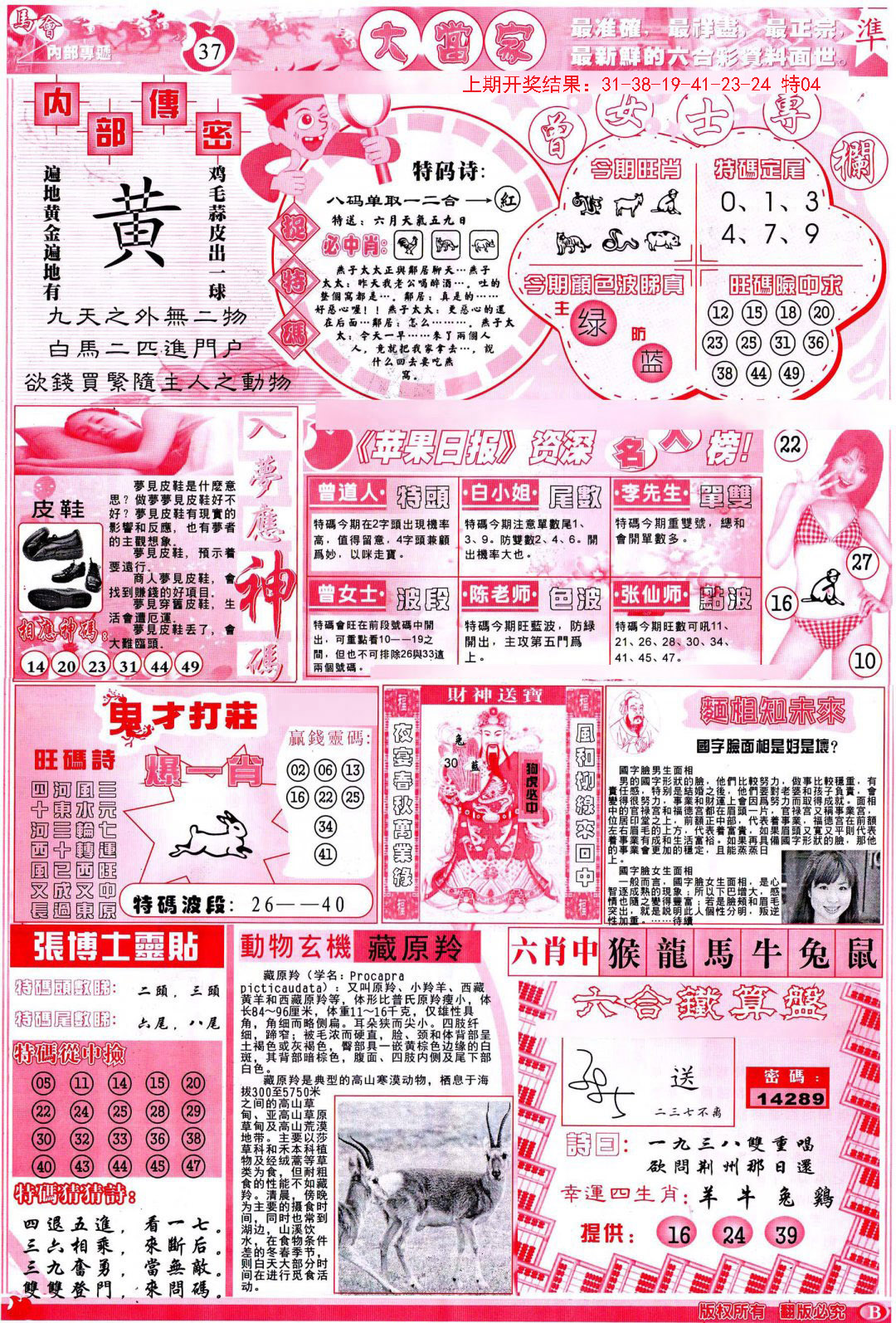 2024311期彩卷后庄B