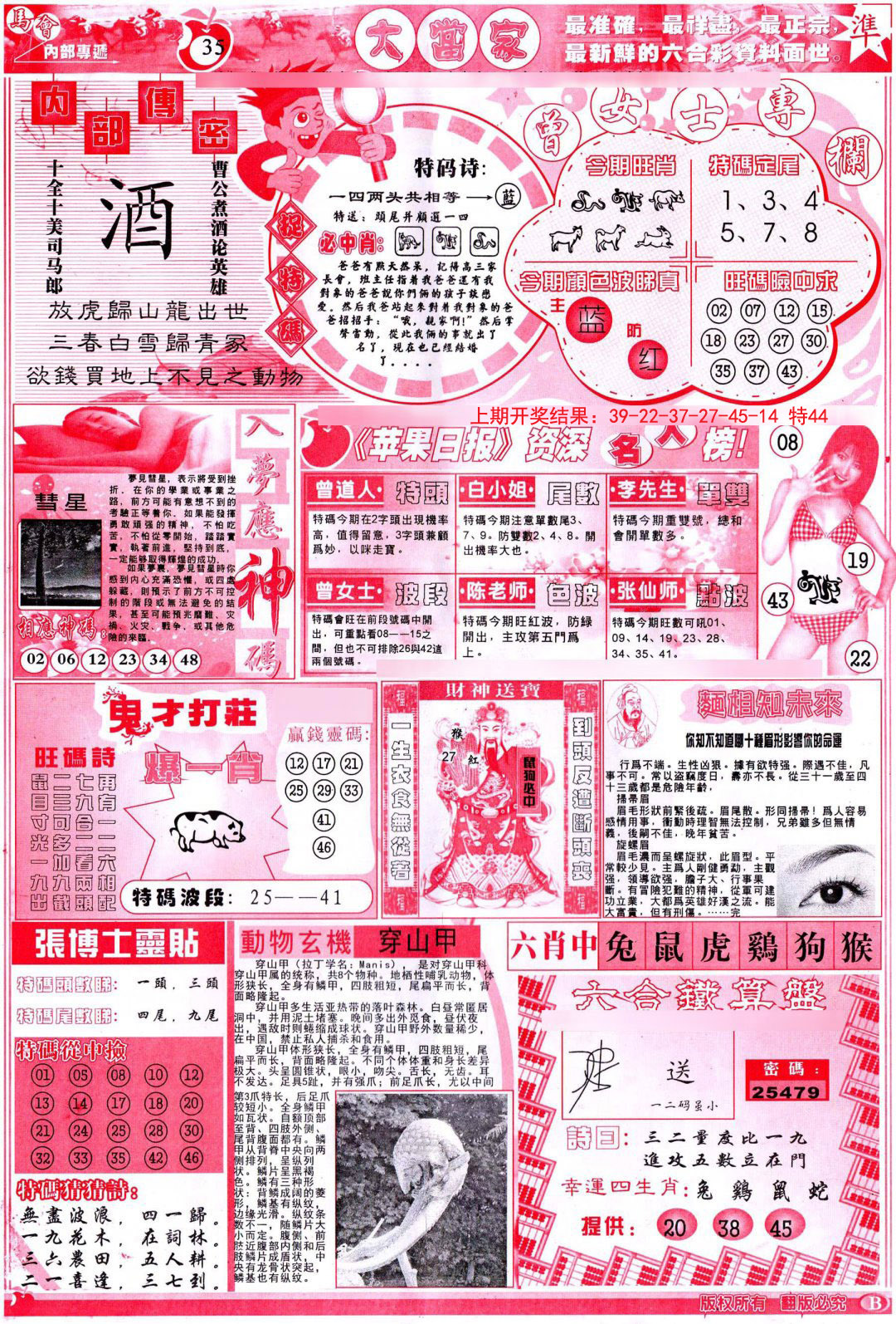 2024319期彩卷后庄B