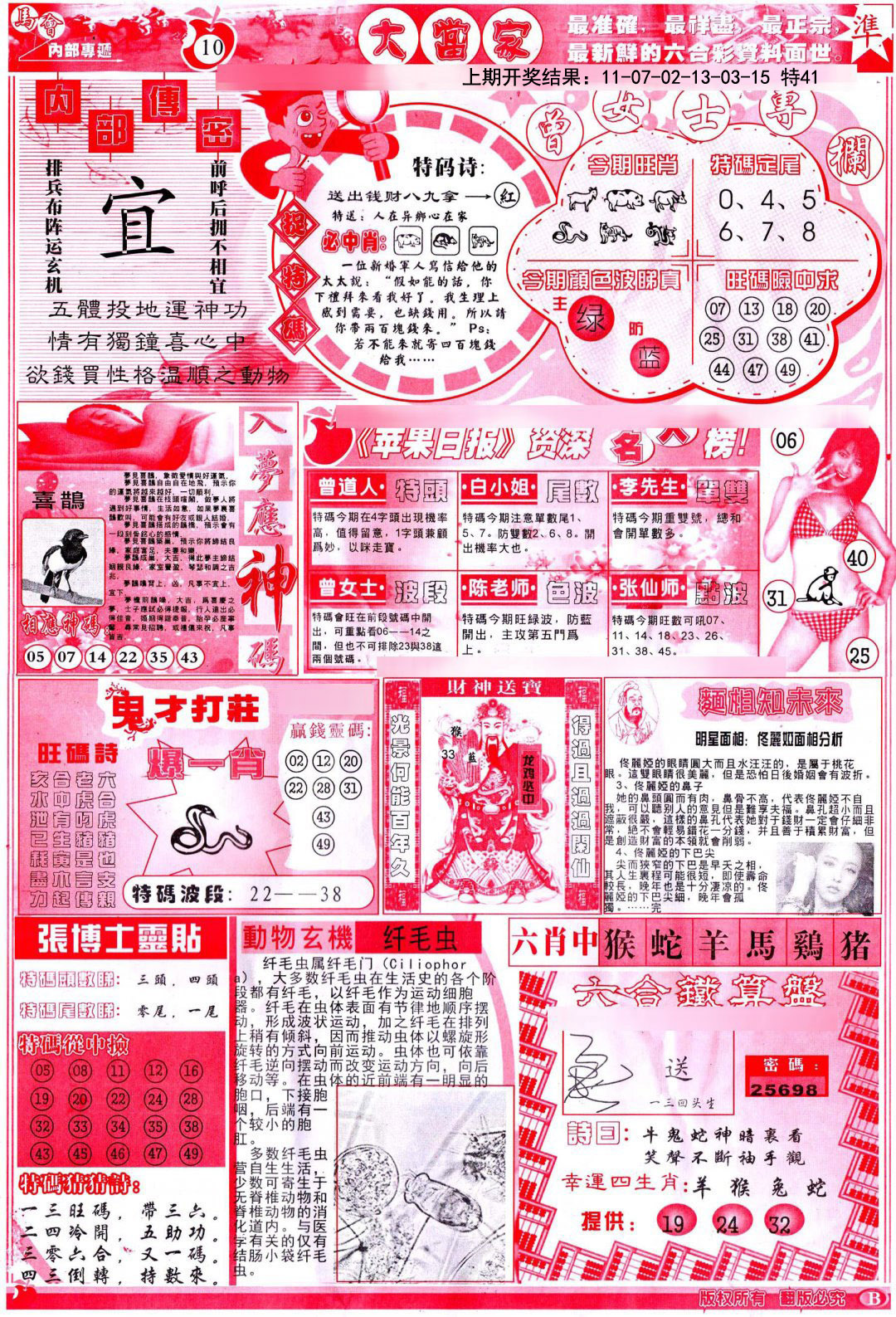 2024328期彩卷后庄B