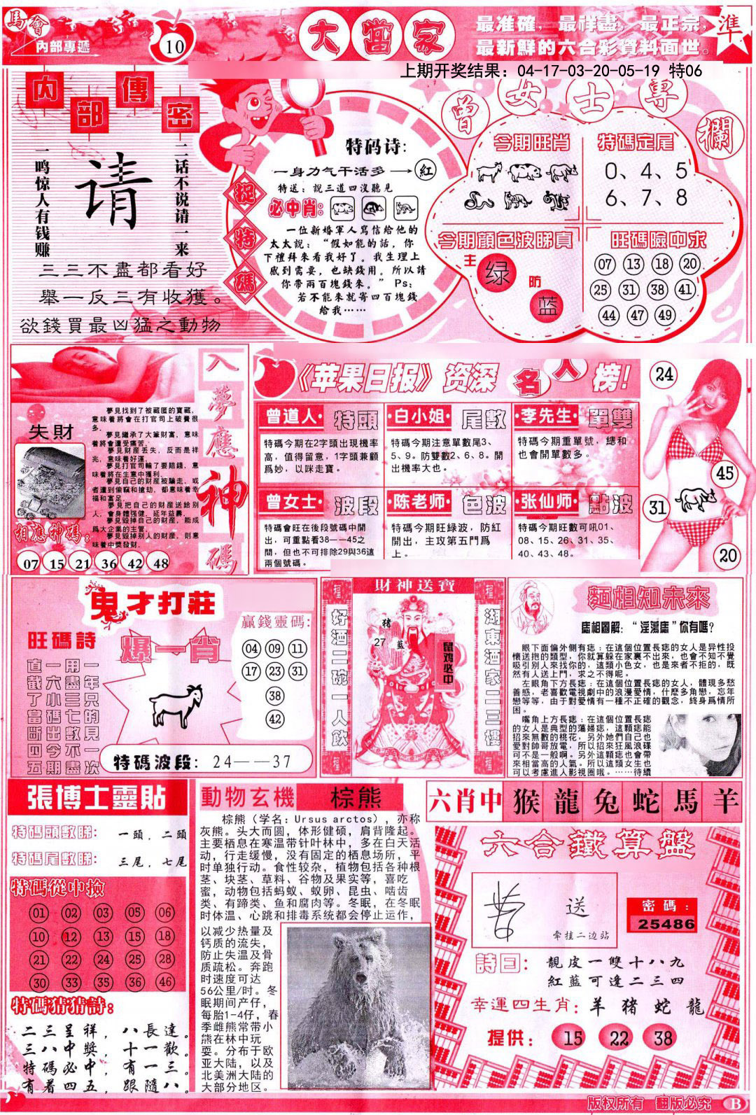 2024332期彩卷后庄B