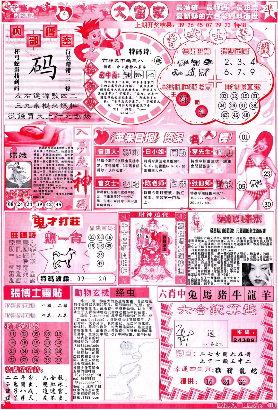 2024313期彩卷后庄B
