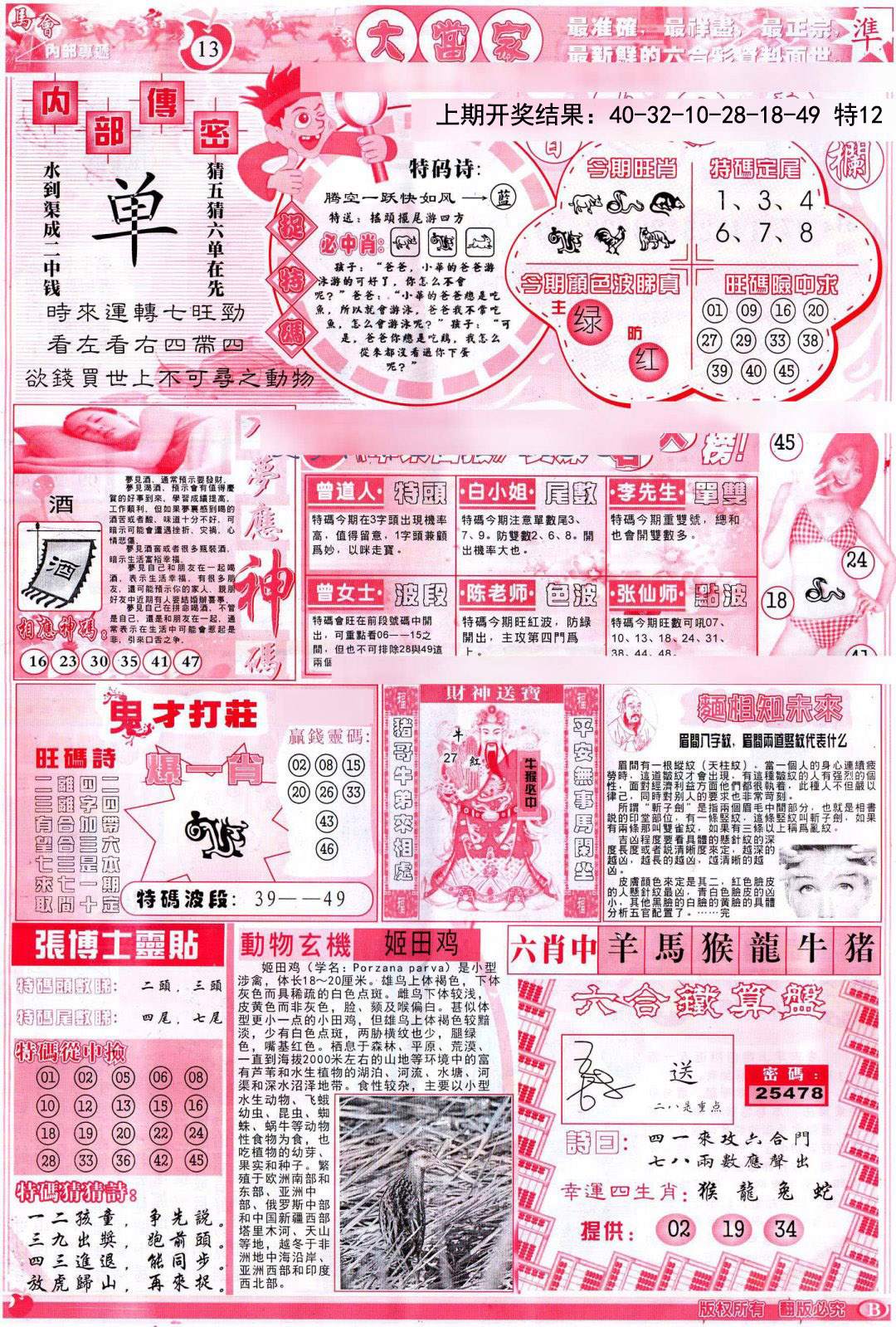 2024321期彩卷后庄B