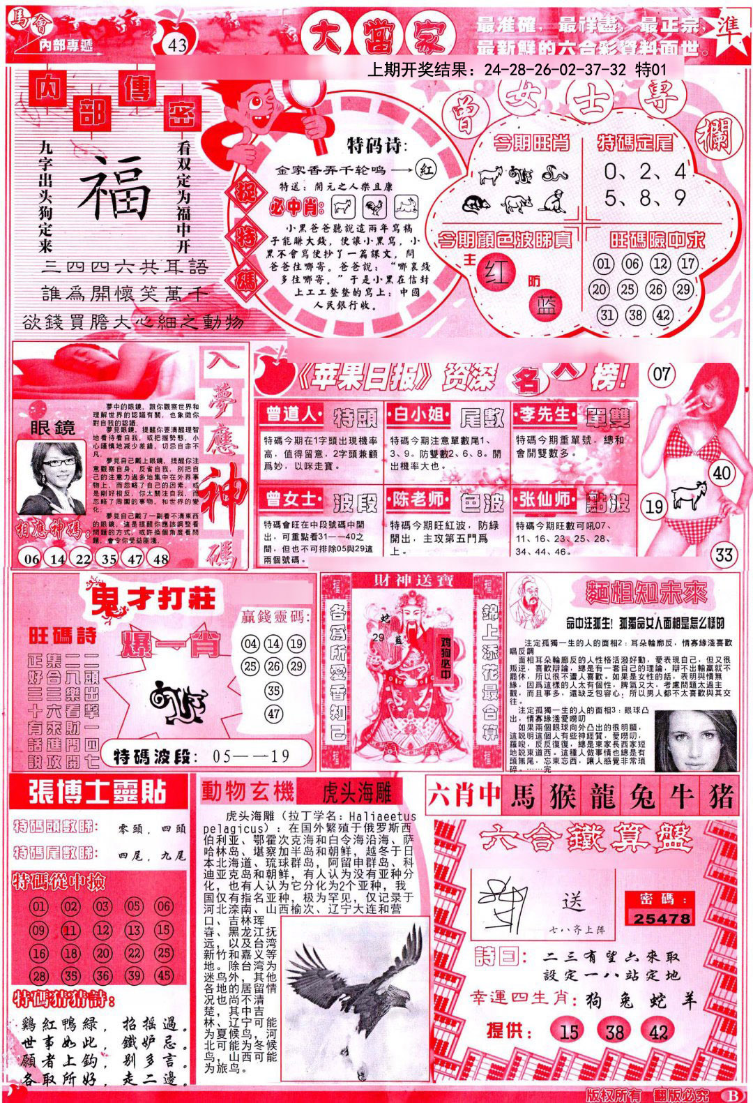 2024325期彩卷后庄B