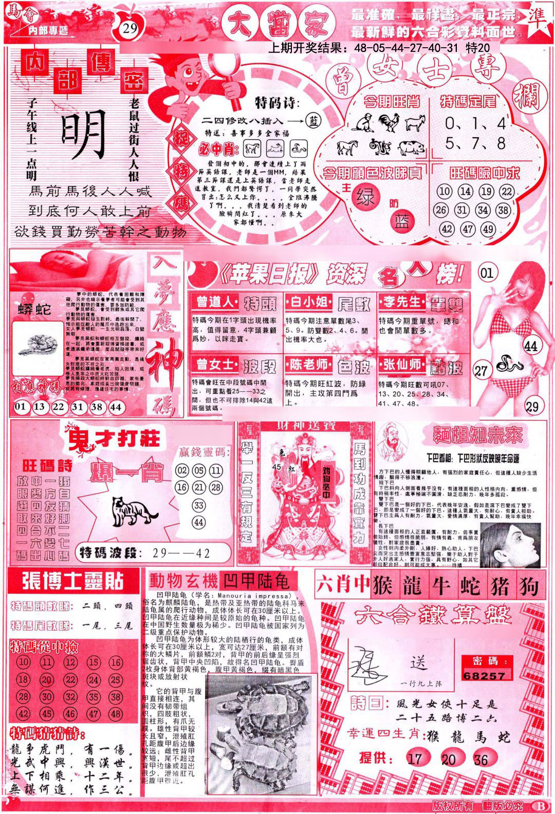 2024329期彩卷后庄B